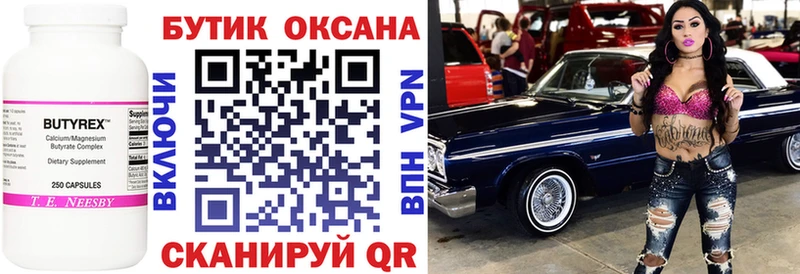 цена Верхнеуральск Бутират вода